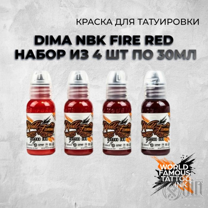 Dima NBK Fire Red набор из 4 шт по 30мл — World Famous Tattoo Ink